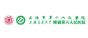 上海市第六人民醫院